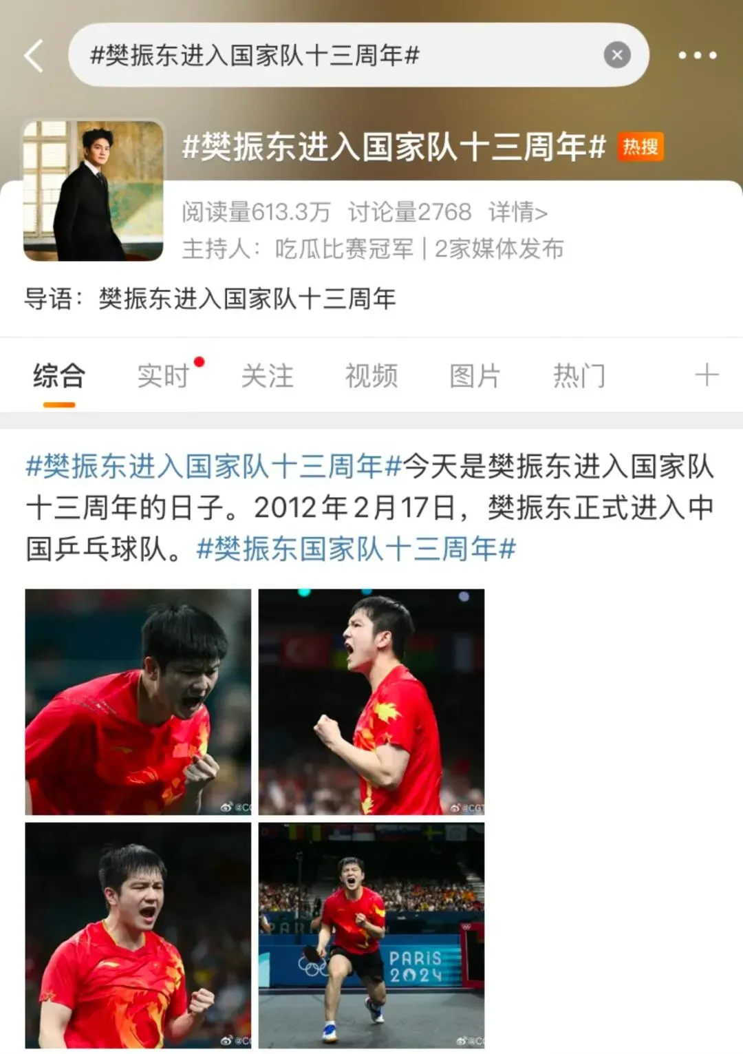 关于日本乒乓球队力克中国乒乓球队，樊振东关键制胜的信息