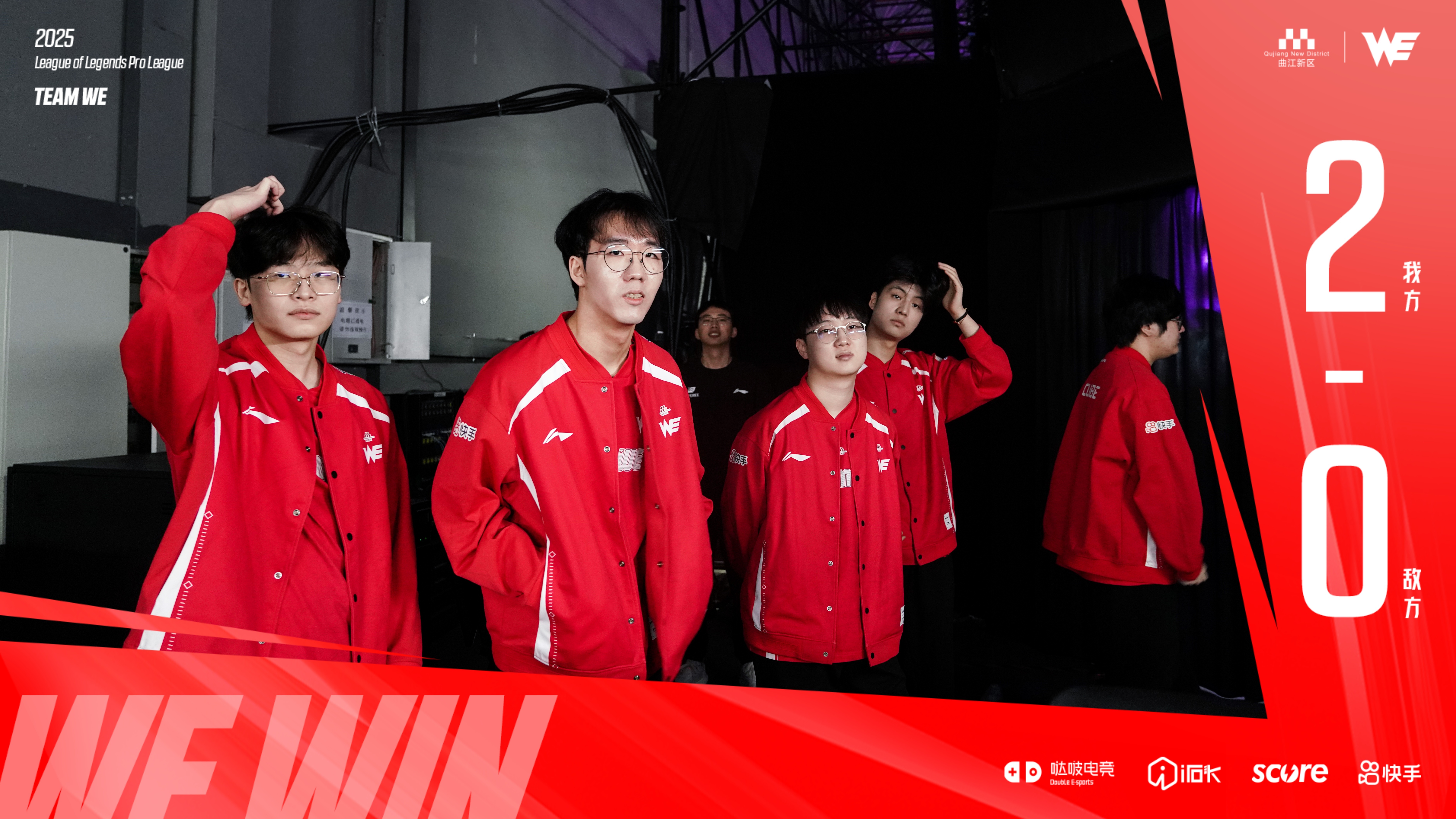 TeamWE完胜LGD，CoreJJ统治全场