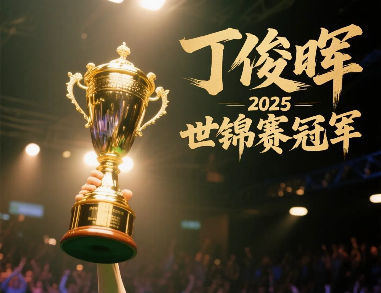 滚球预测选手刷新世界纪录，震撼全场的简单介绍